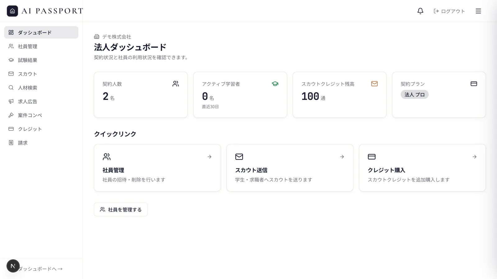 法人管理者向けのアプリ画面:契約状況を一画面で